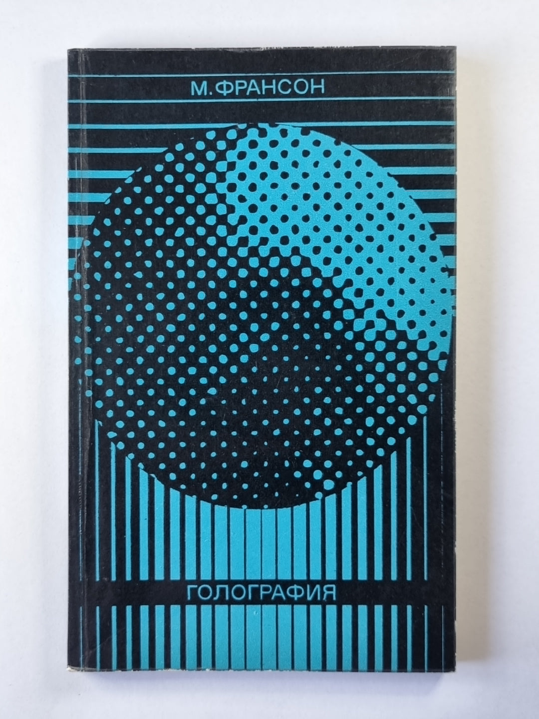 Голография