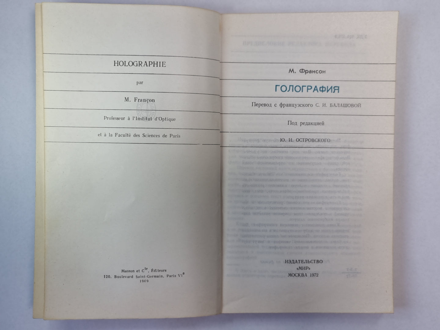 Голография