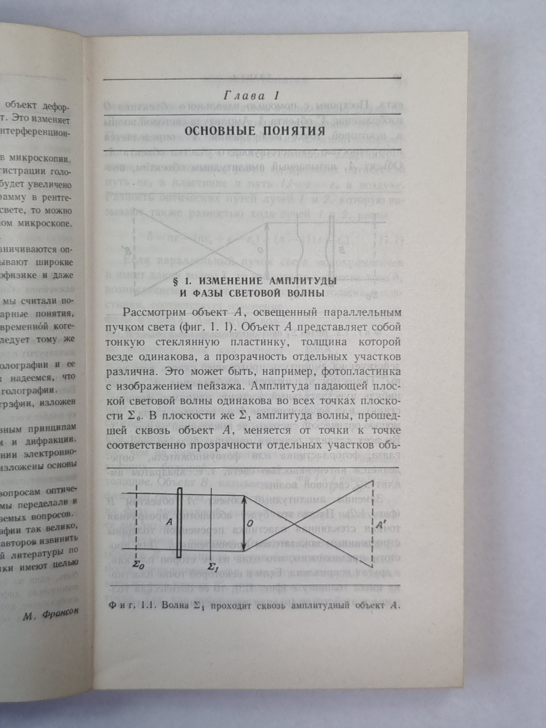 Голография