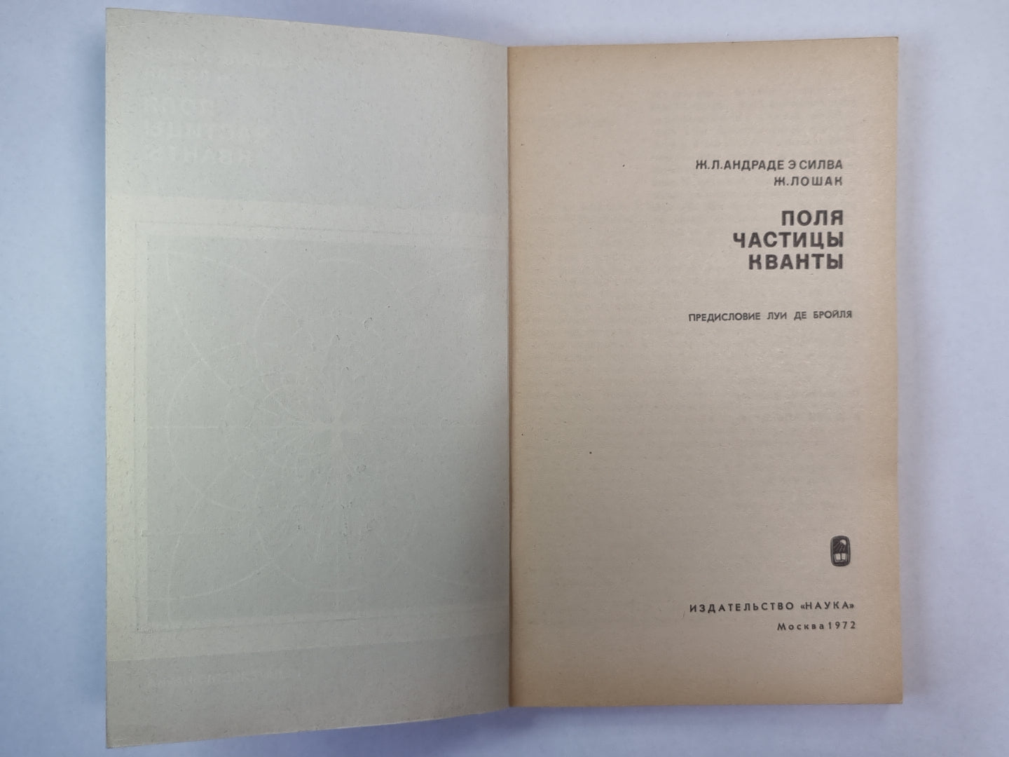 Поля. Частицы. Кванты