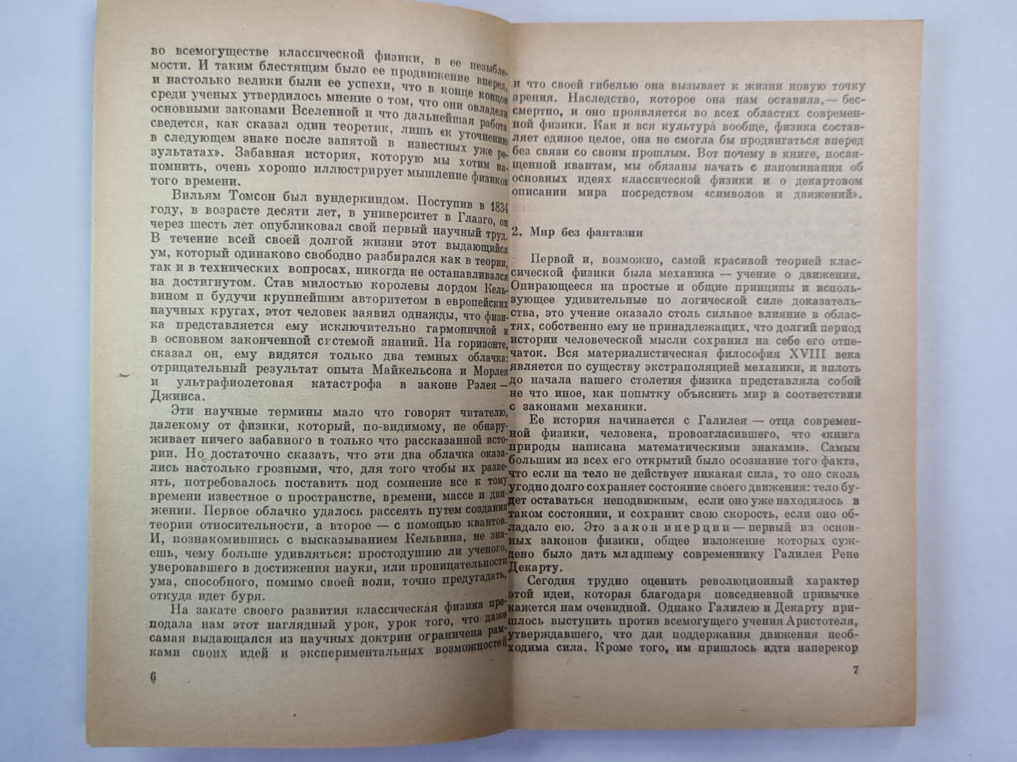 Поля. Частицы. Кванты