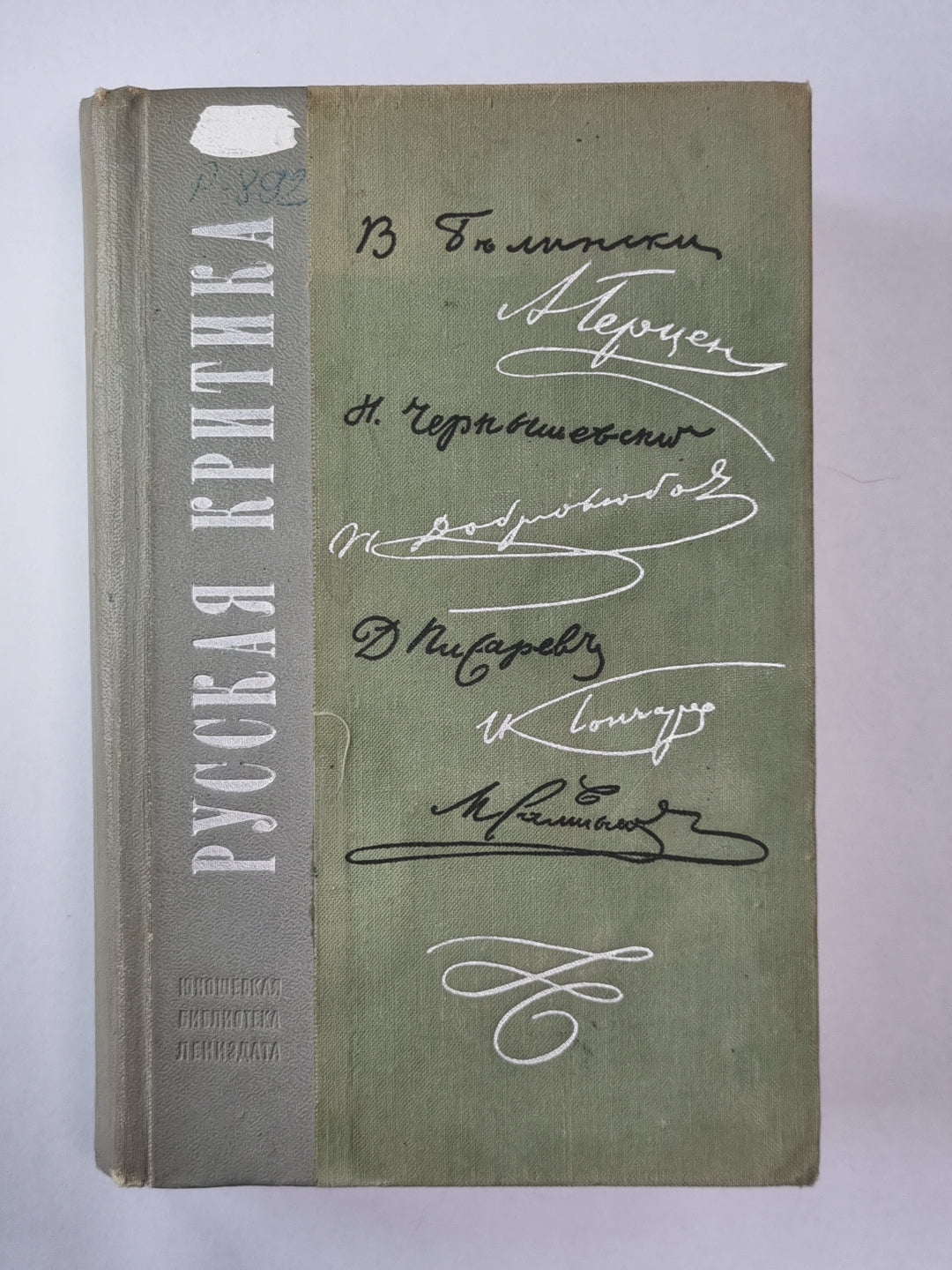 Русская критика