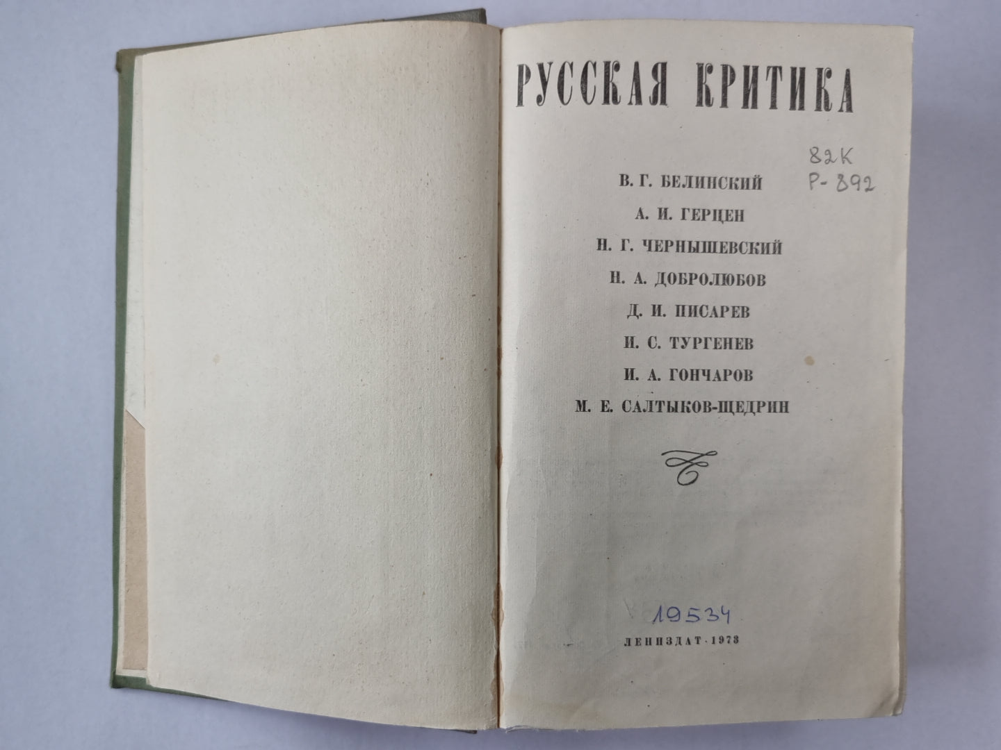 Русская критика