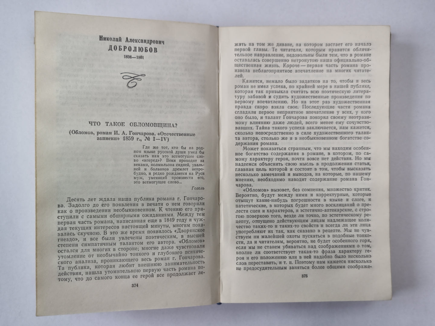 Русская критика