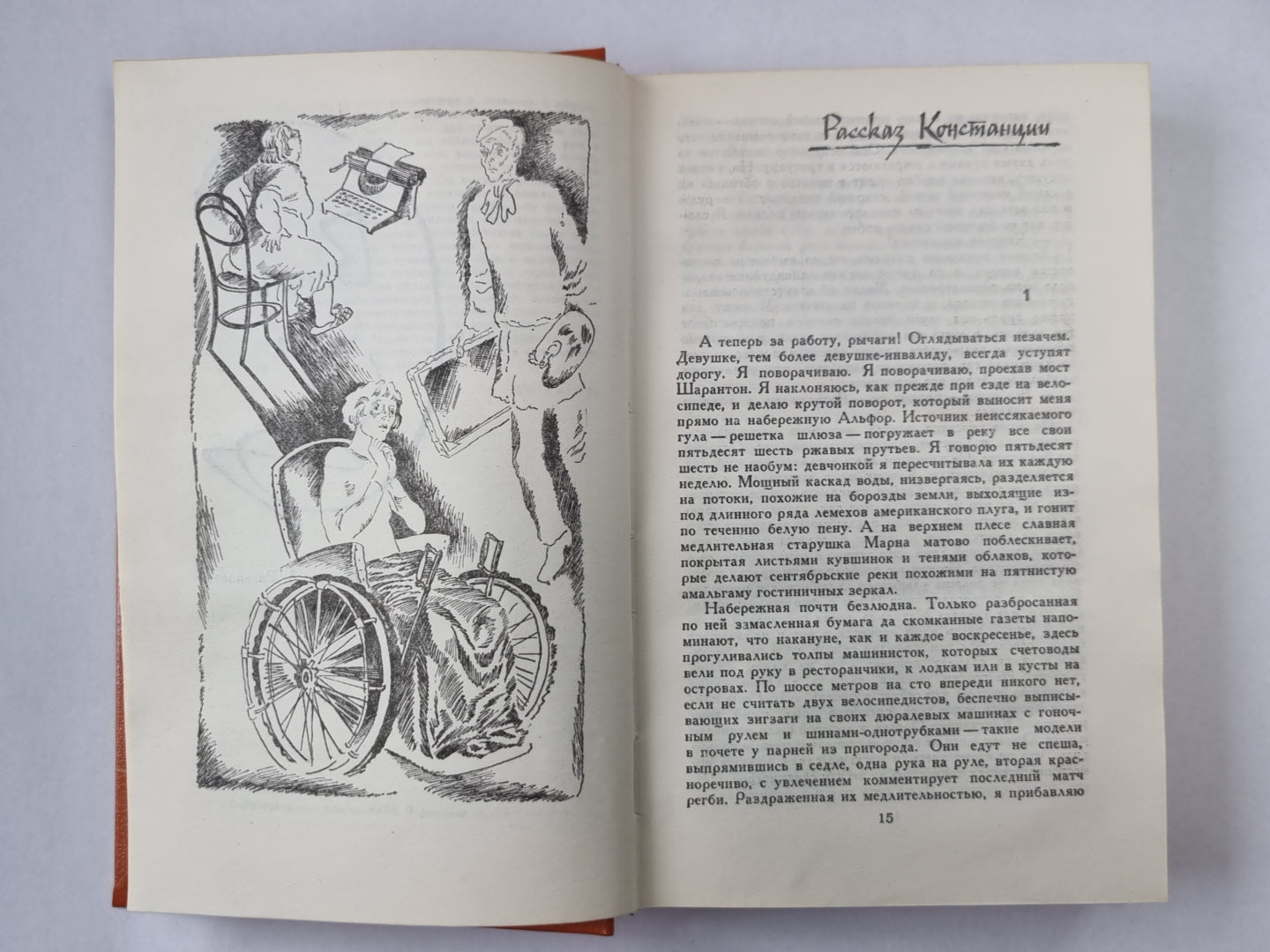 Встань и иди. Супружеская жизнь