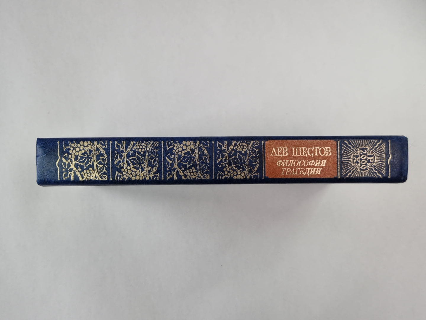 Философия трагедии