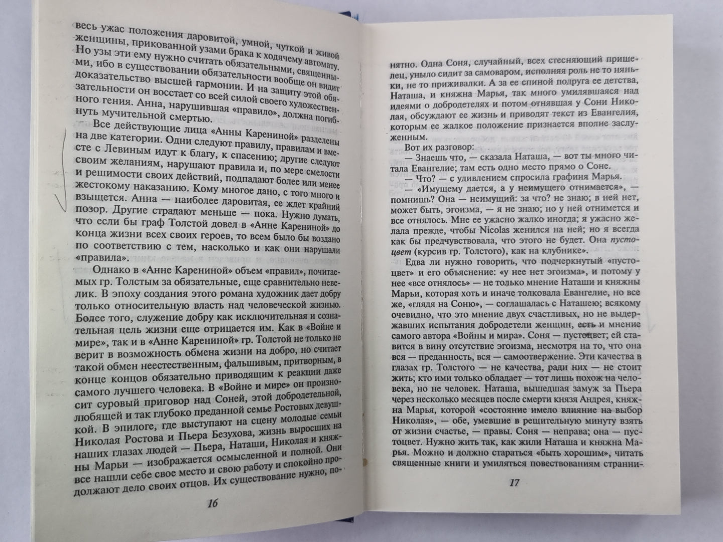 Философия трагедии