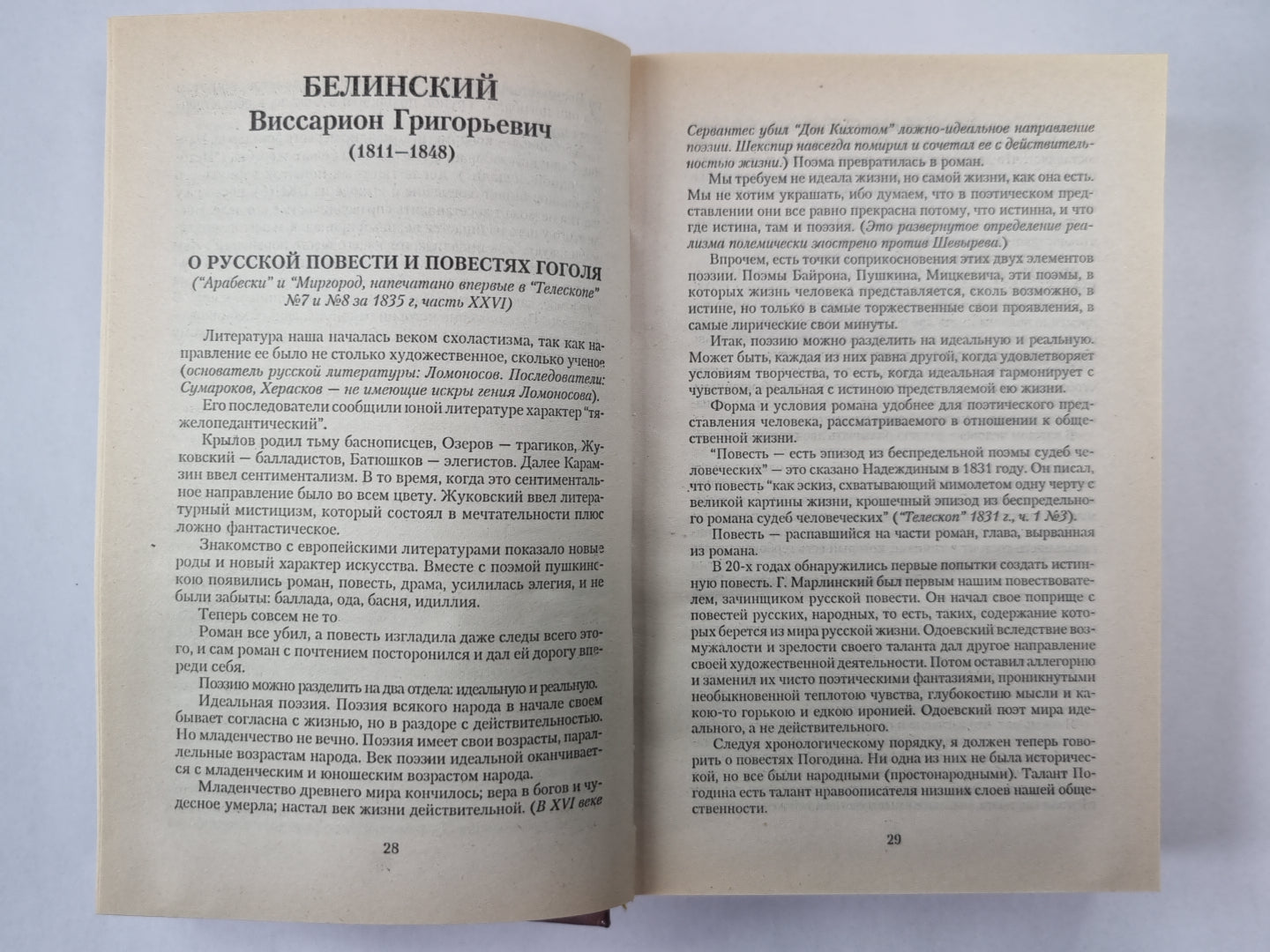 Все произведения школьной программы по литературе. В кратком изложении