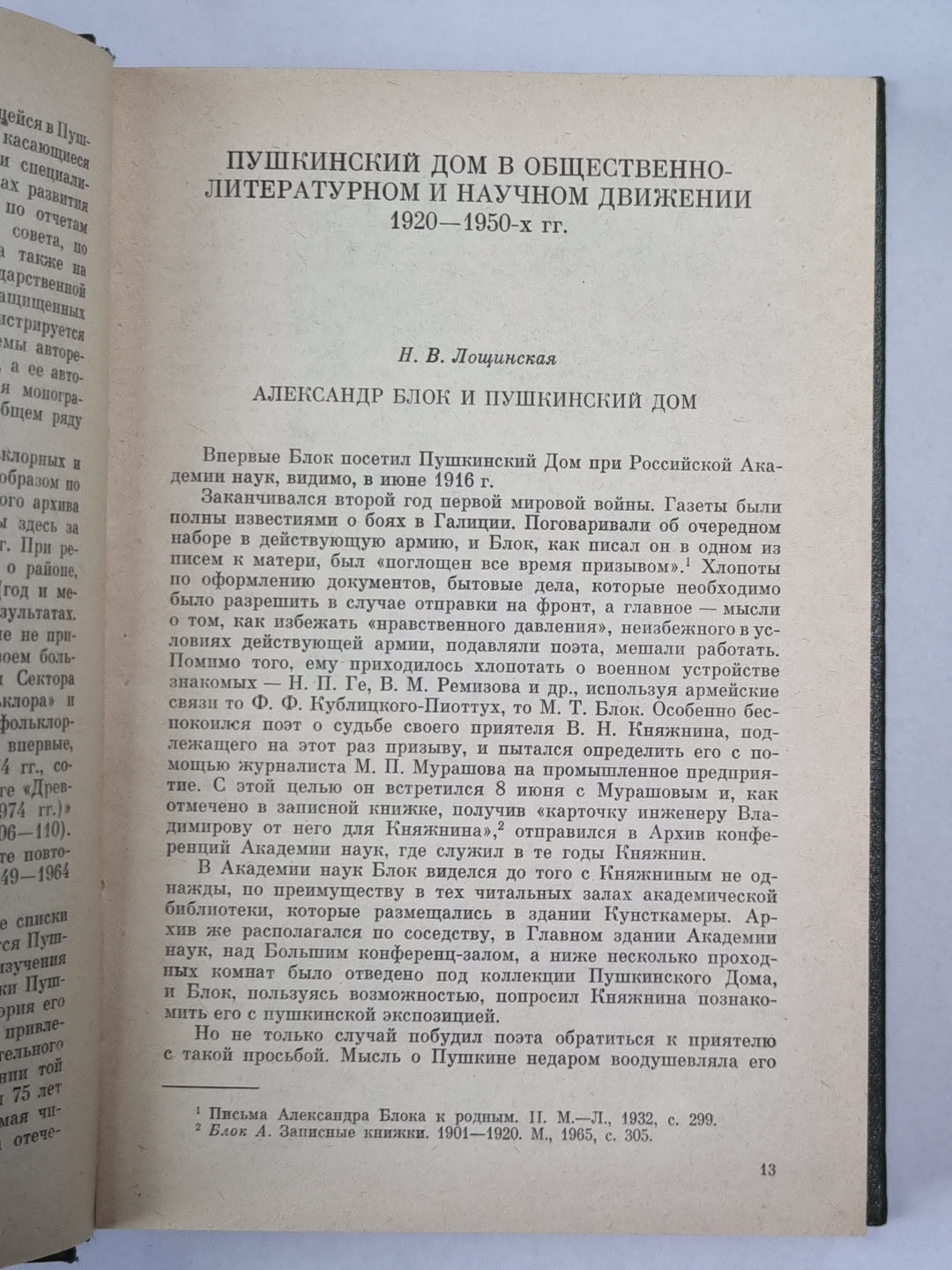 Пушкинский дом. Статьи. Документы. Библиография