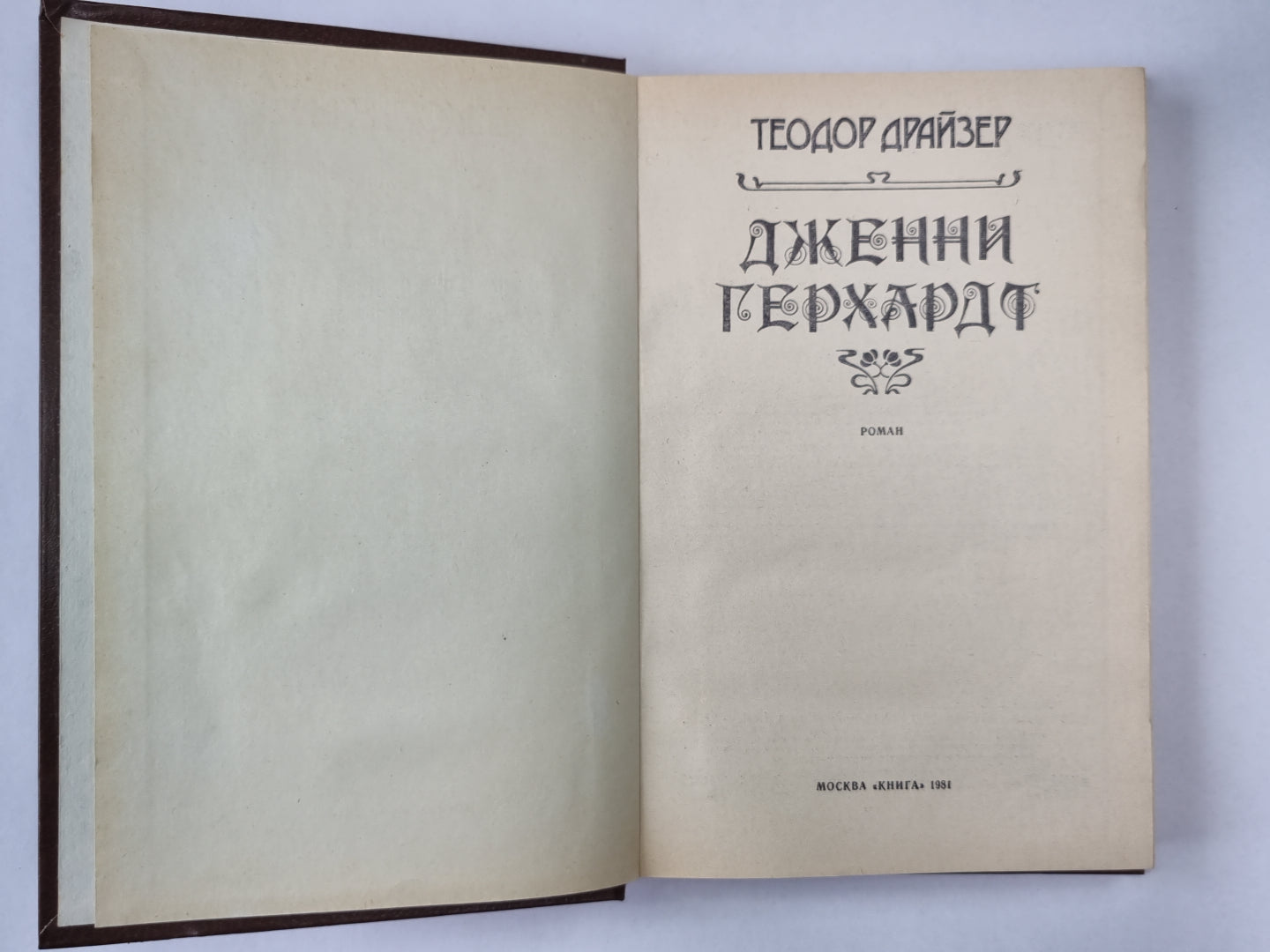 Дженни Герхардт