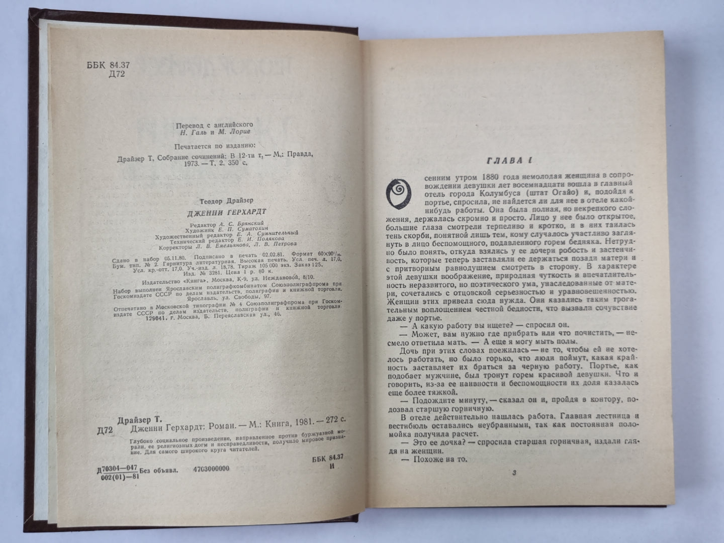 Дженни Герхардт