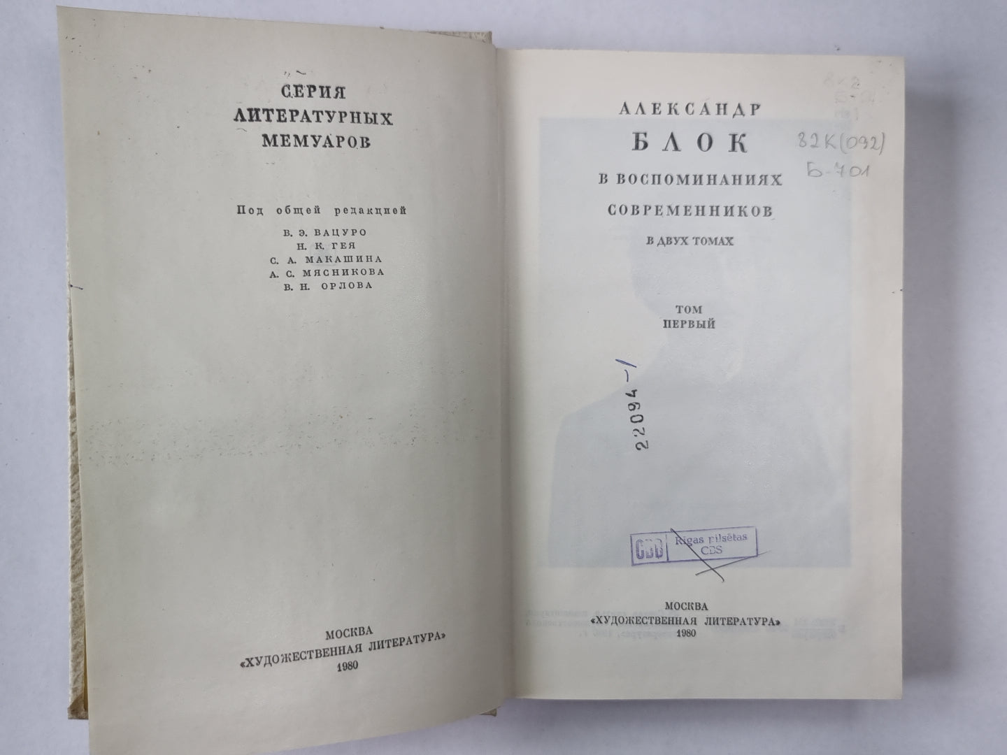 Александр Блок в воспоминаниях современников. Том 1