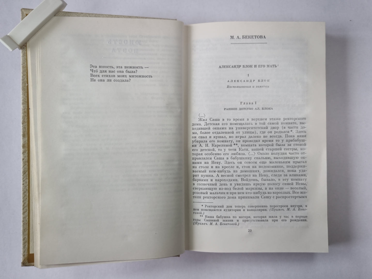Александр Блок в воспоминаниях современников. Том 1