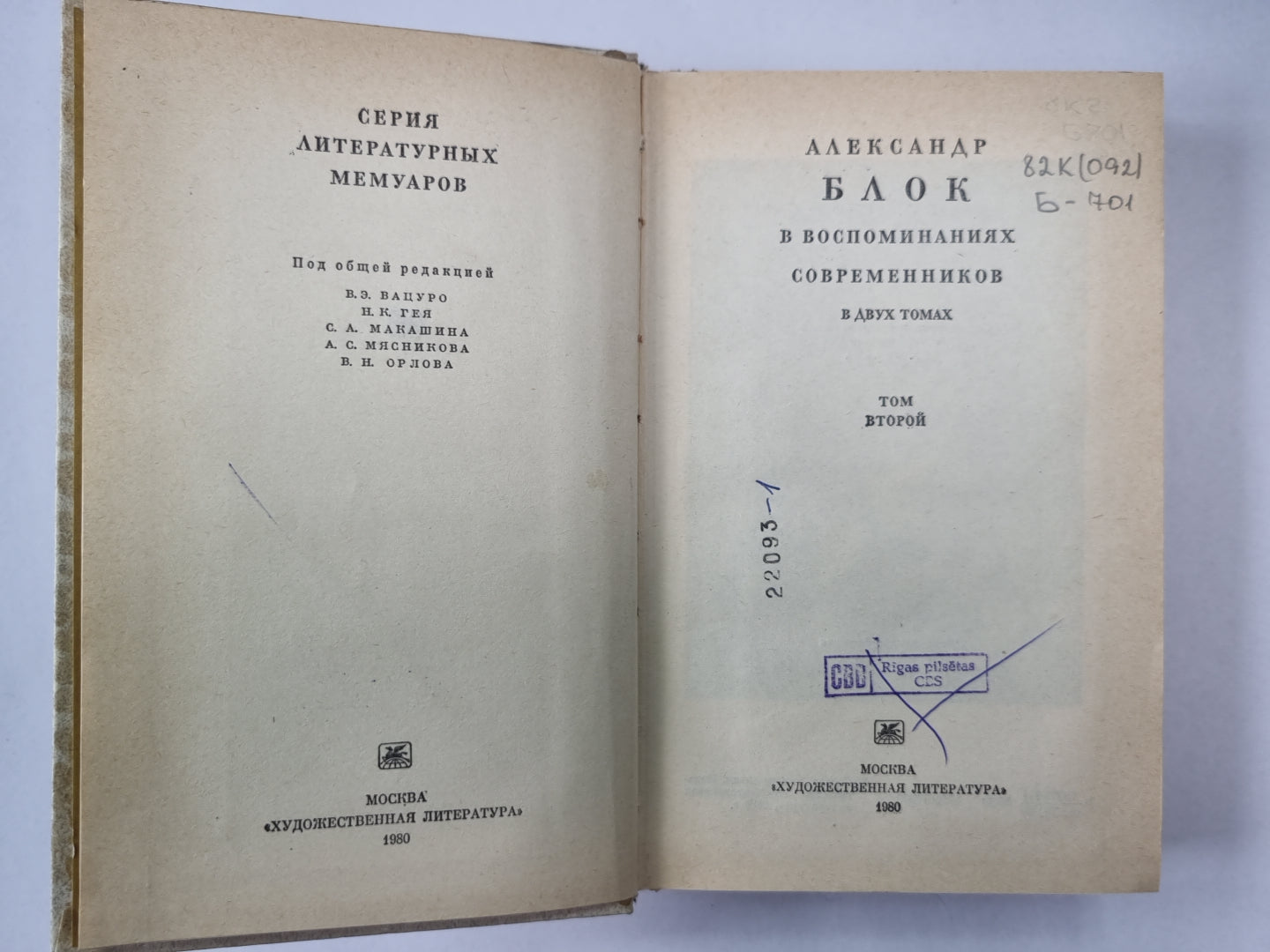 Александр Блок в воспоминаниях современников. Том 2