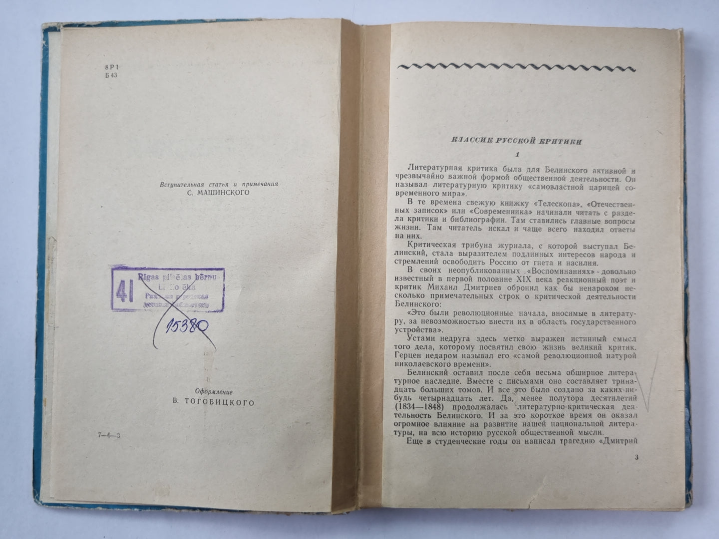 Избранные статьи. В.Г.Белинского