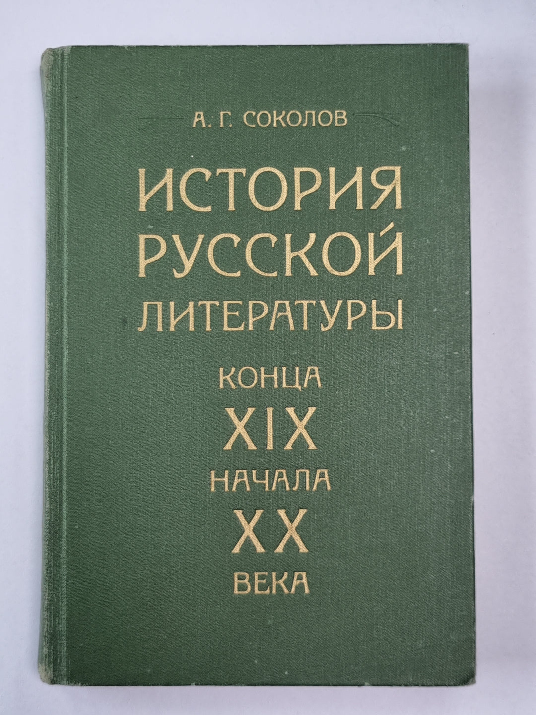 История русской литературы конца XIX начала XX века