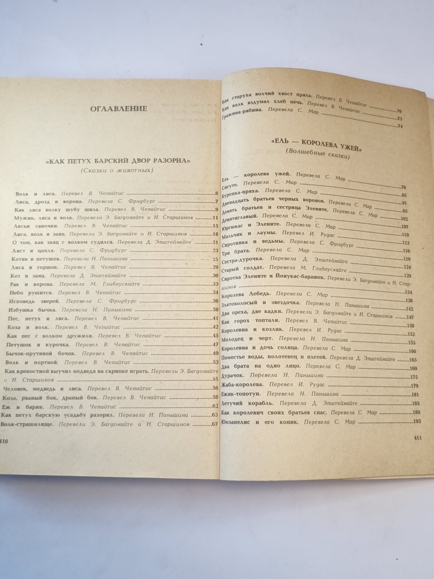 Королева Лебедь. Литовские народные сказки