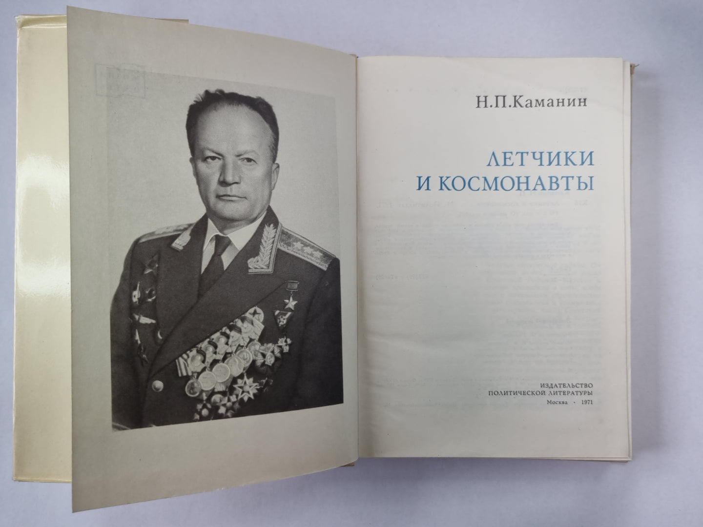 Летчики и космонавты