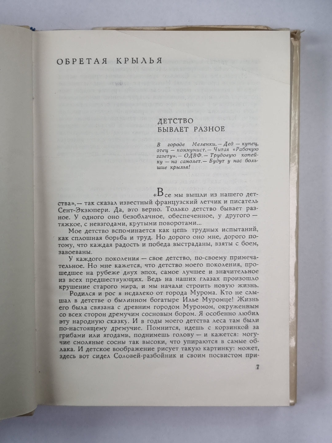 Летчики и космонавты