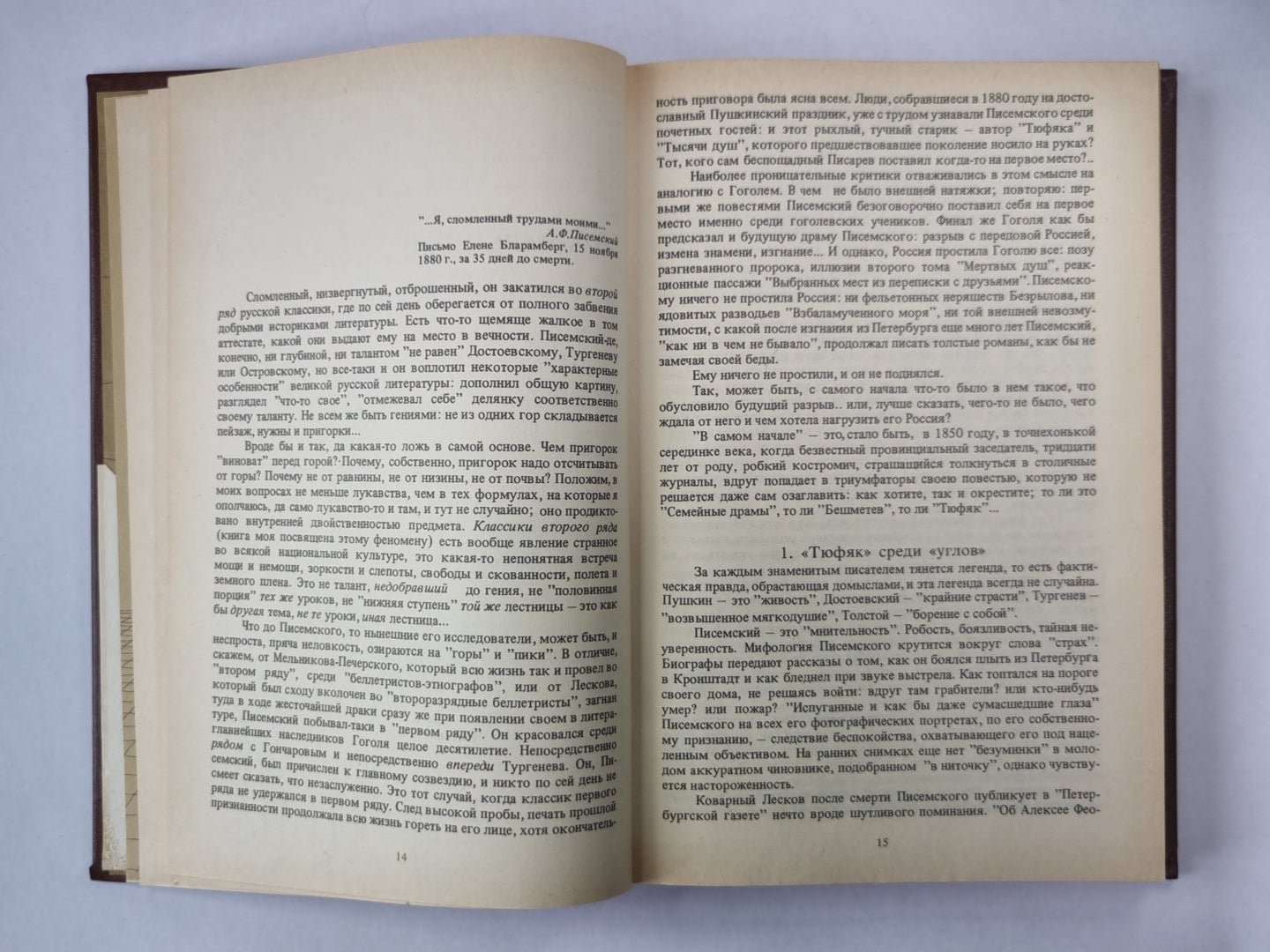 Три еретика