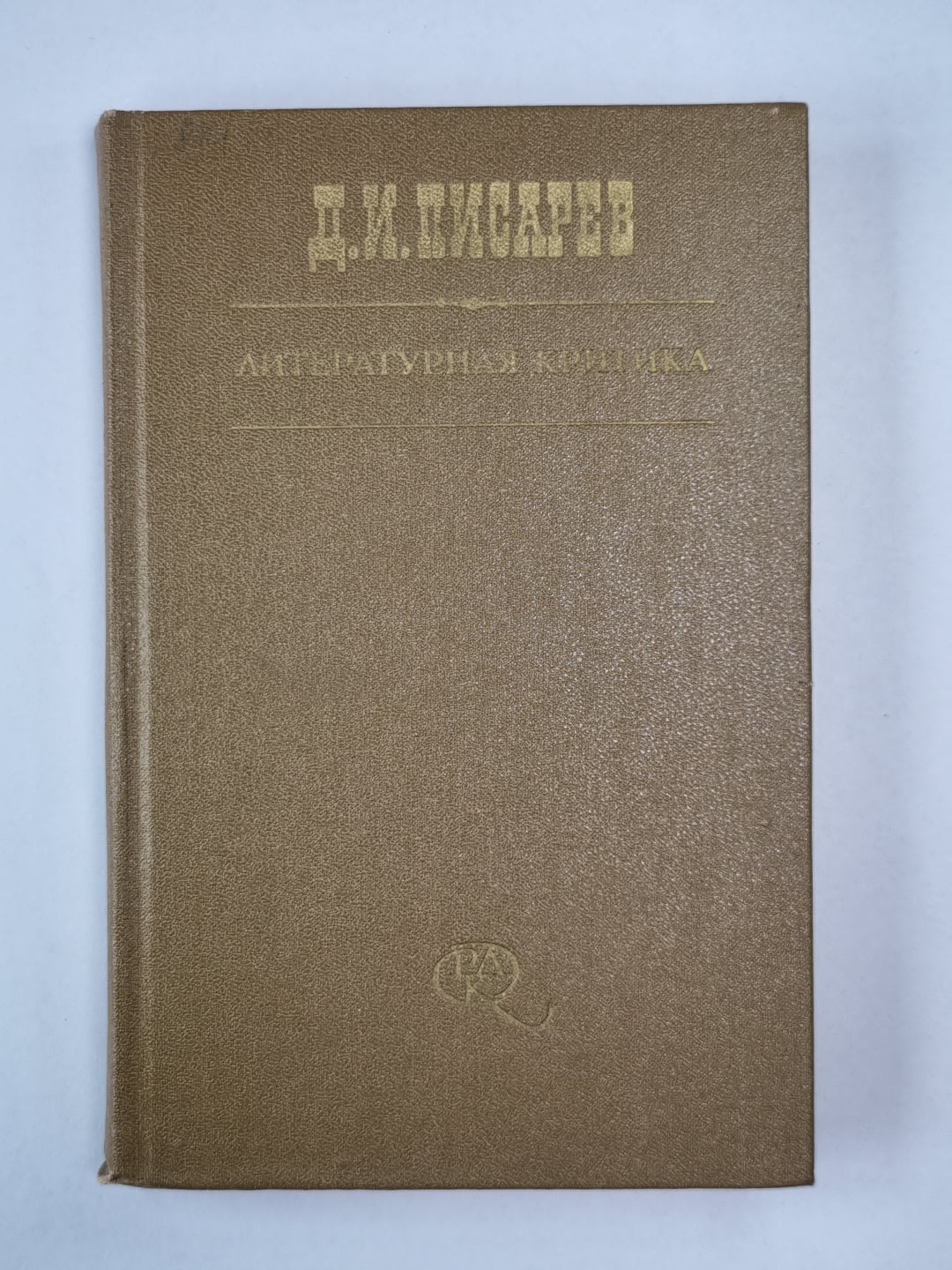 Литературная критика в трех томах. Том 3