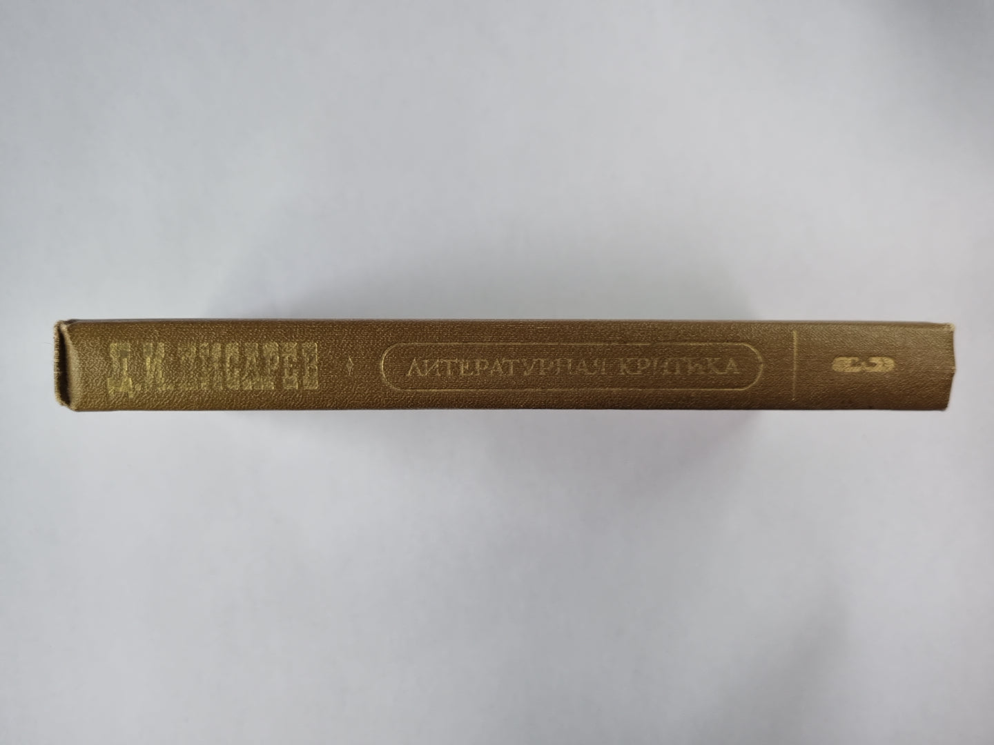 Литературная критика в трех томах. Том 3