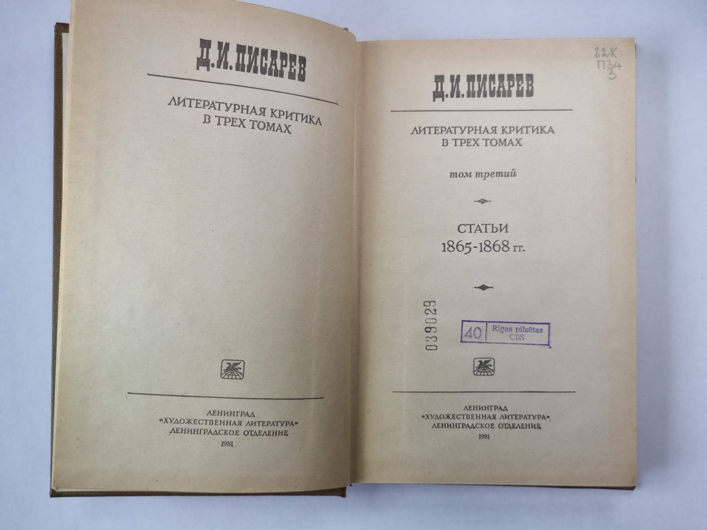 Литературная критика в трех томах. Том 3