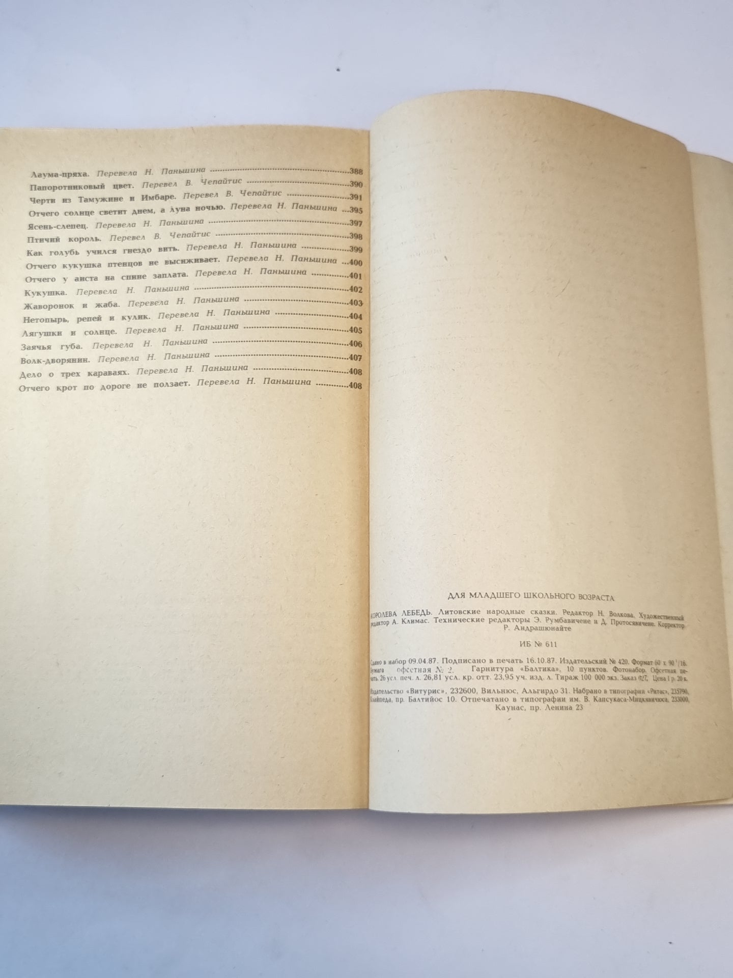 Королева Лебедь. Литовские народные сказки