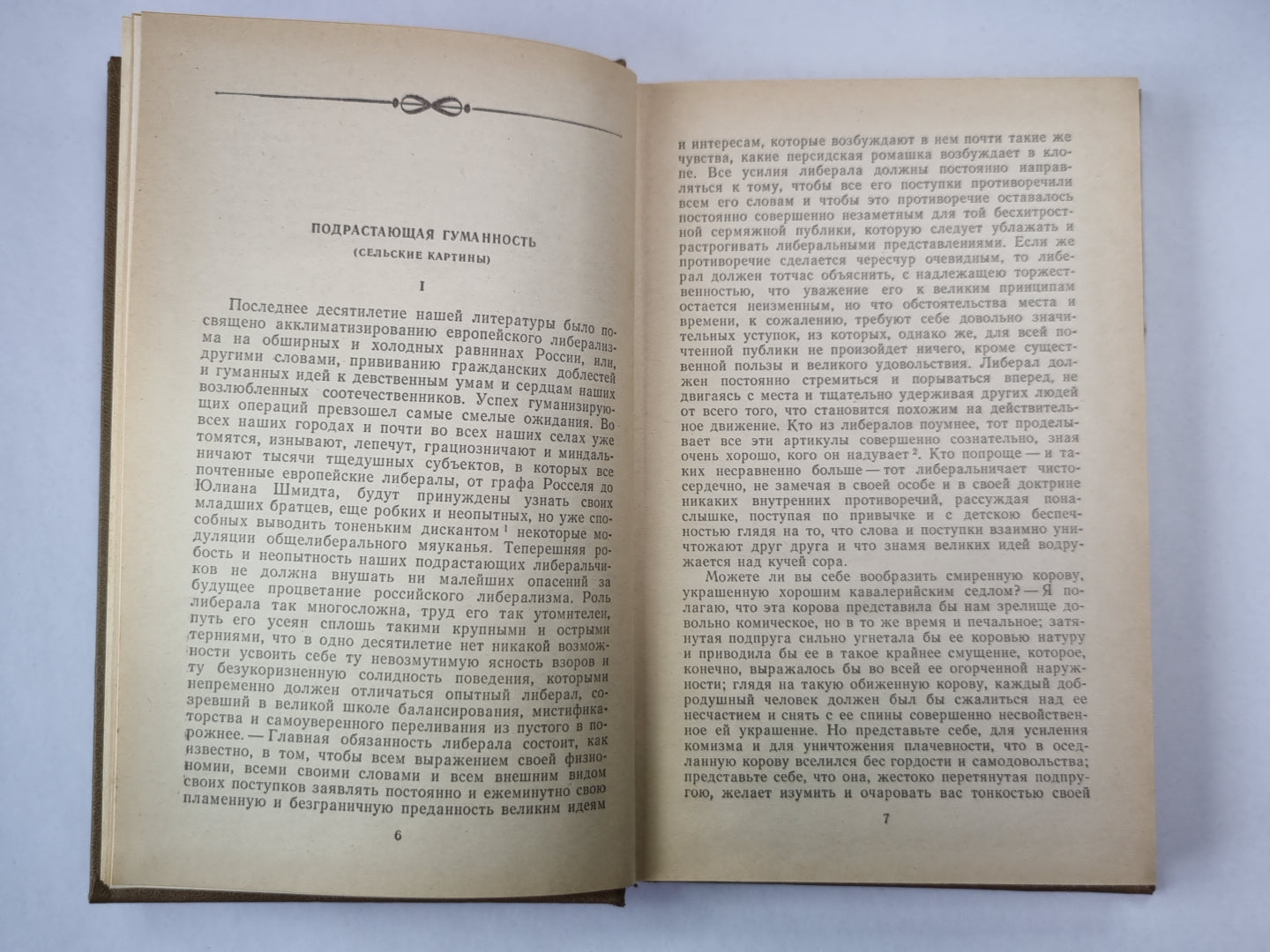 Литературная критика в трех томах. Том 3