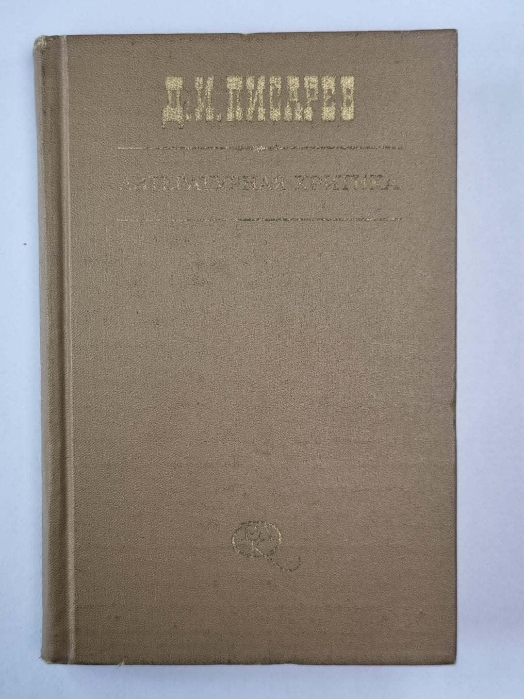 Литературная критика в трех томах. Том 2