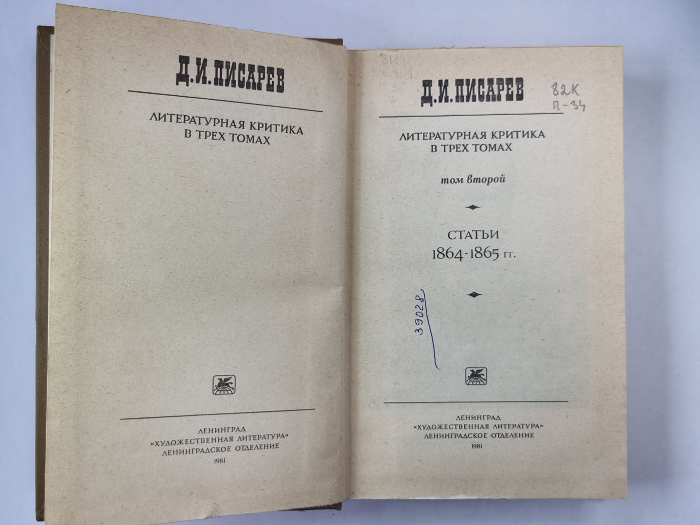 Литературная критика в трех томах. Том 2