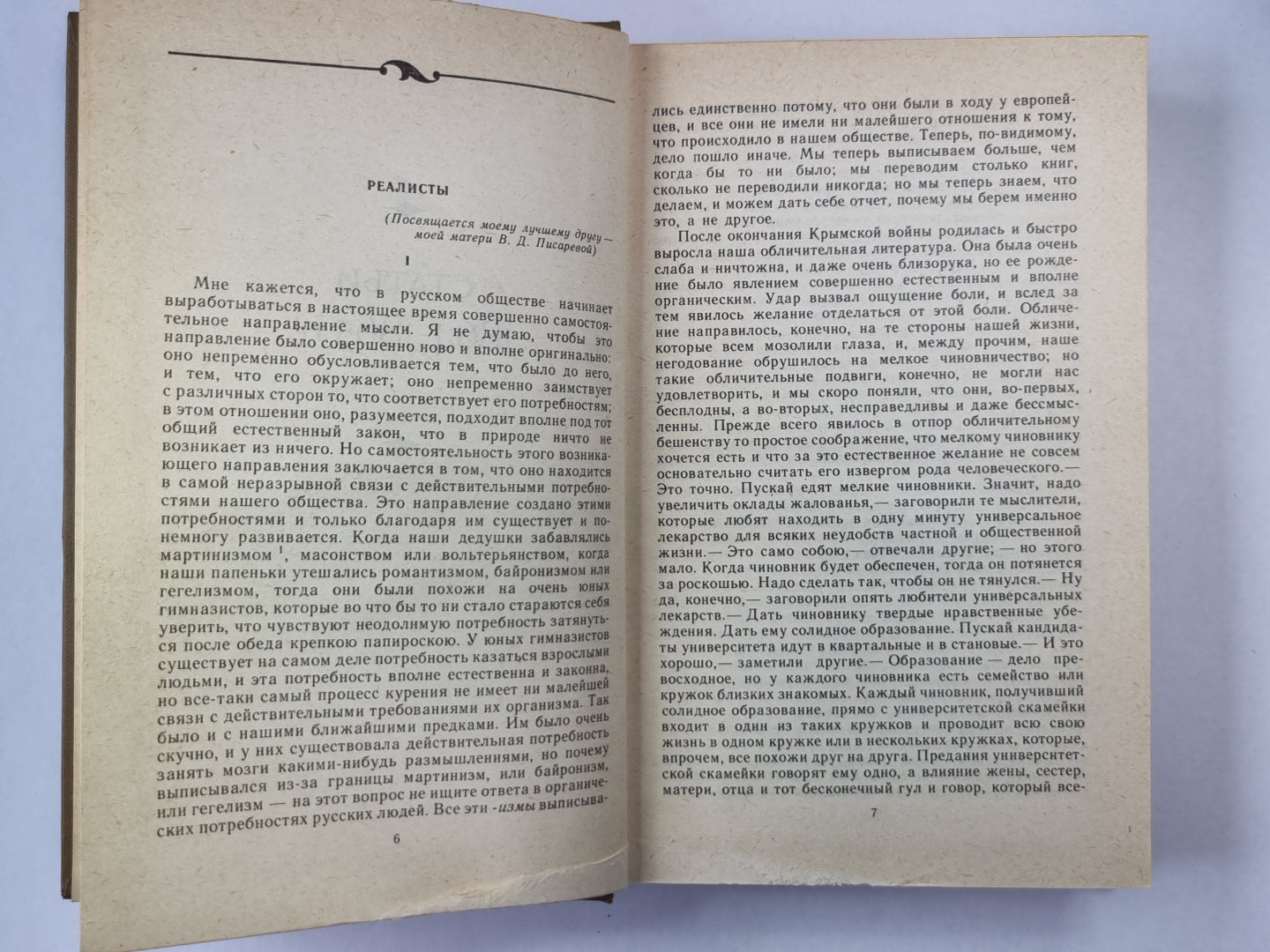 Литературная критика в трех томах. Том 2