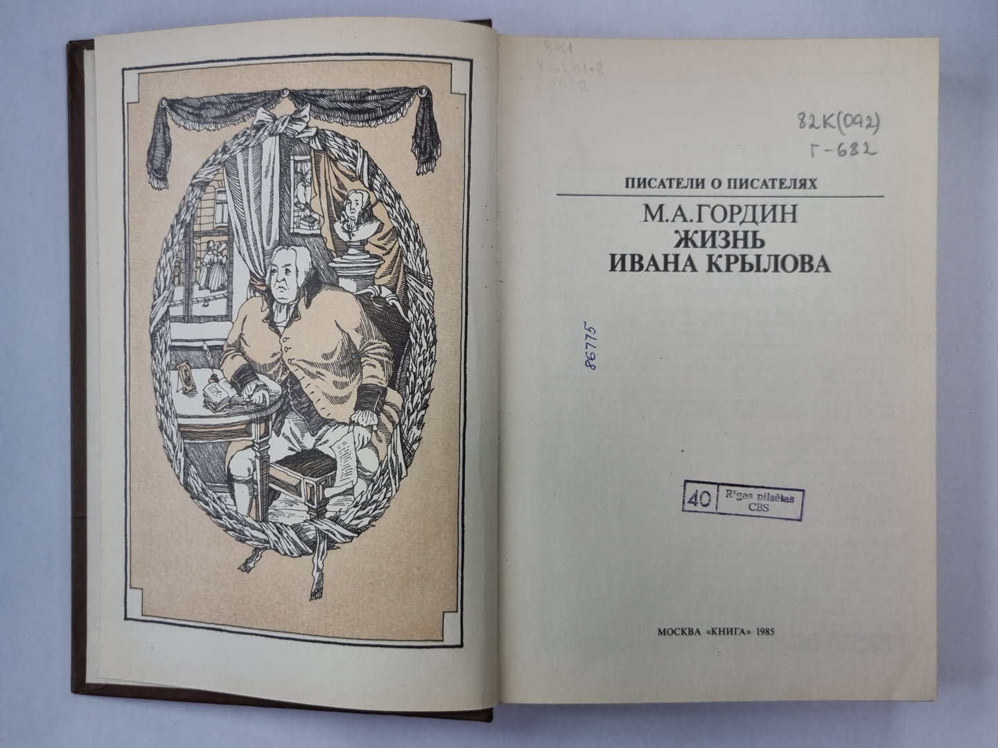 Жизнь Ивана Крылова