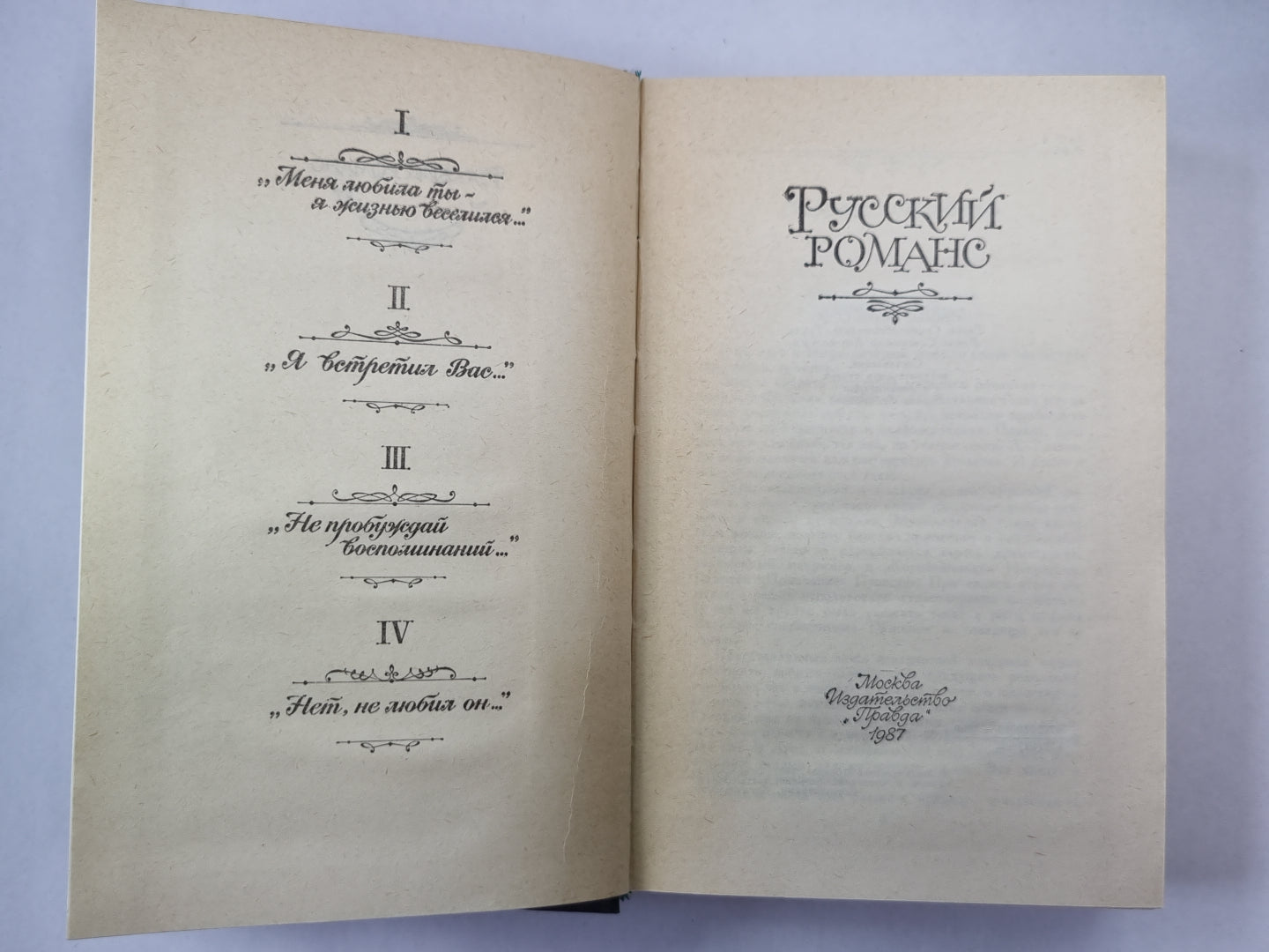 Русский романс