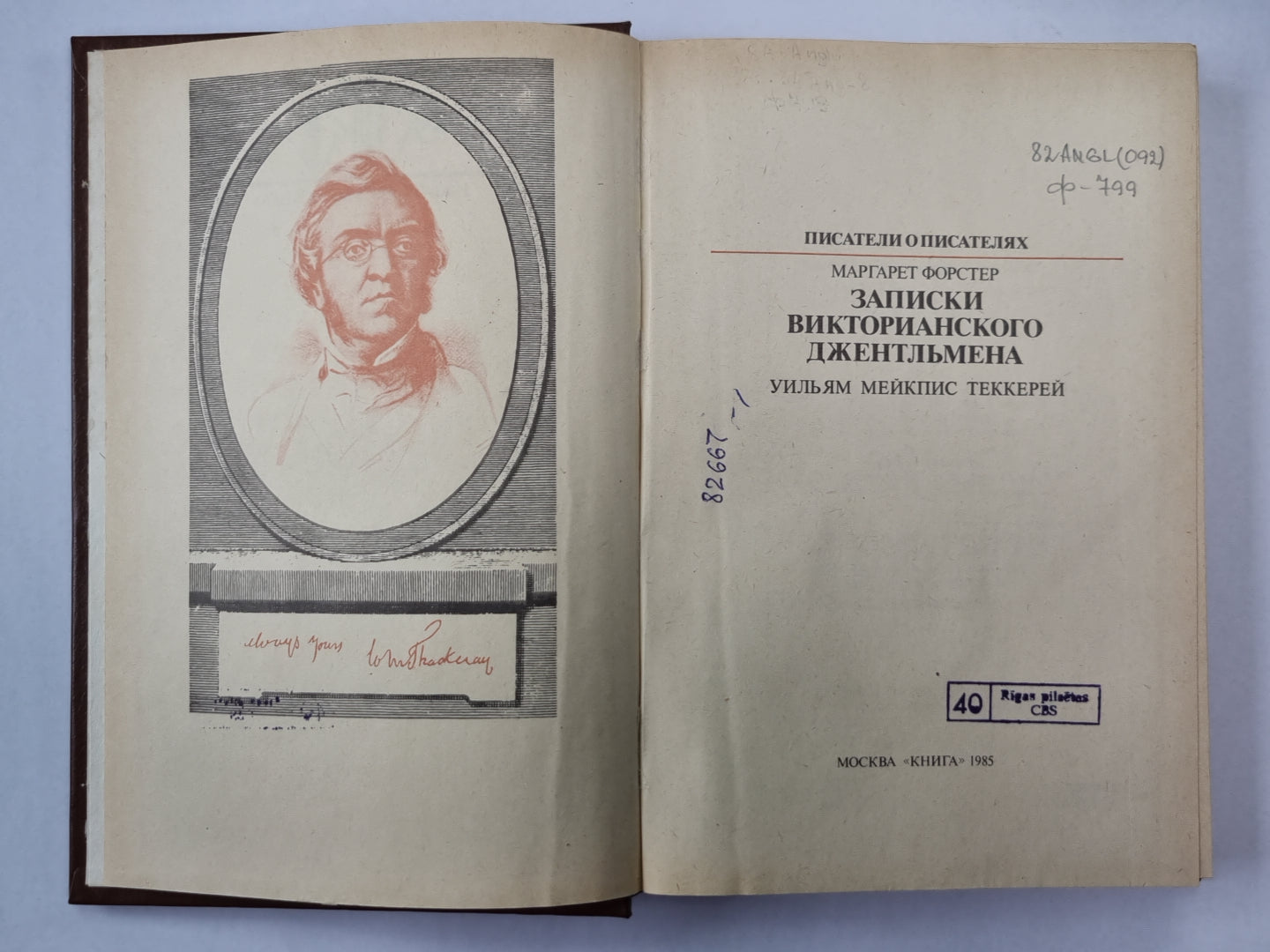 Записки викторианского джентльмена