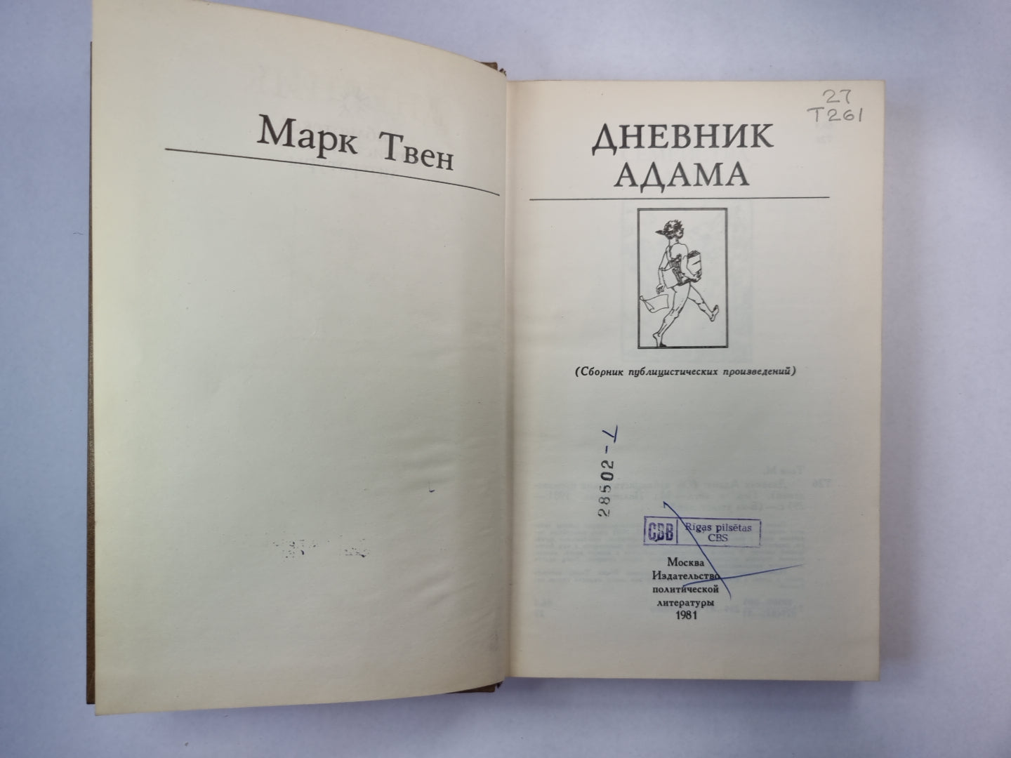 Дневник Адама