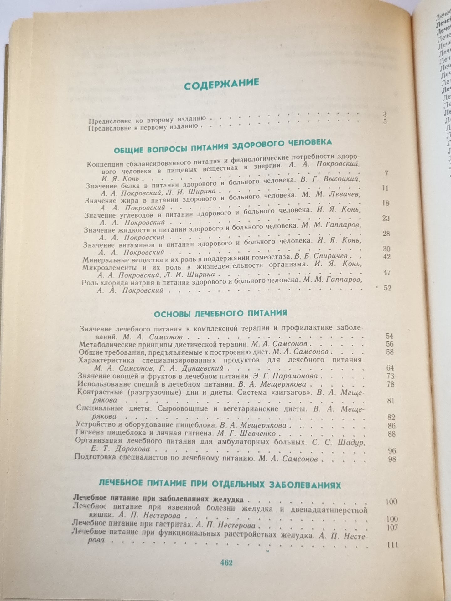 Справочник по диетологии