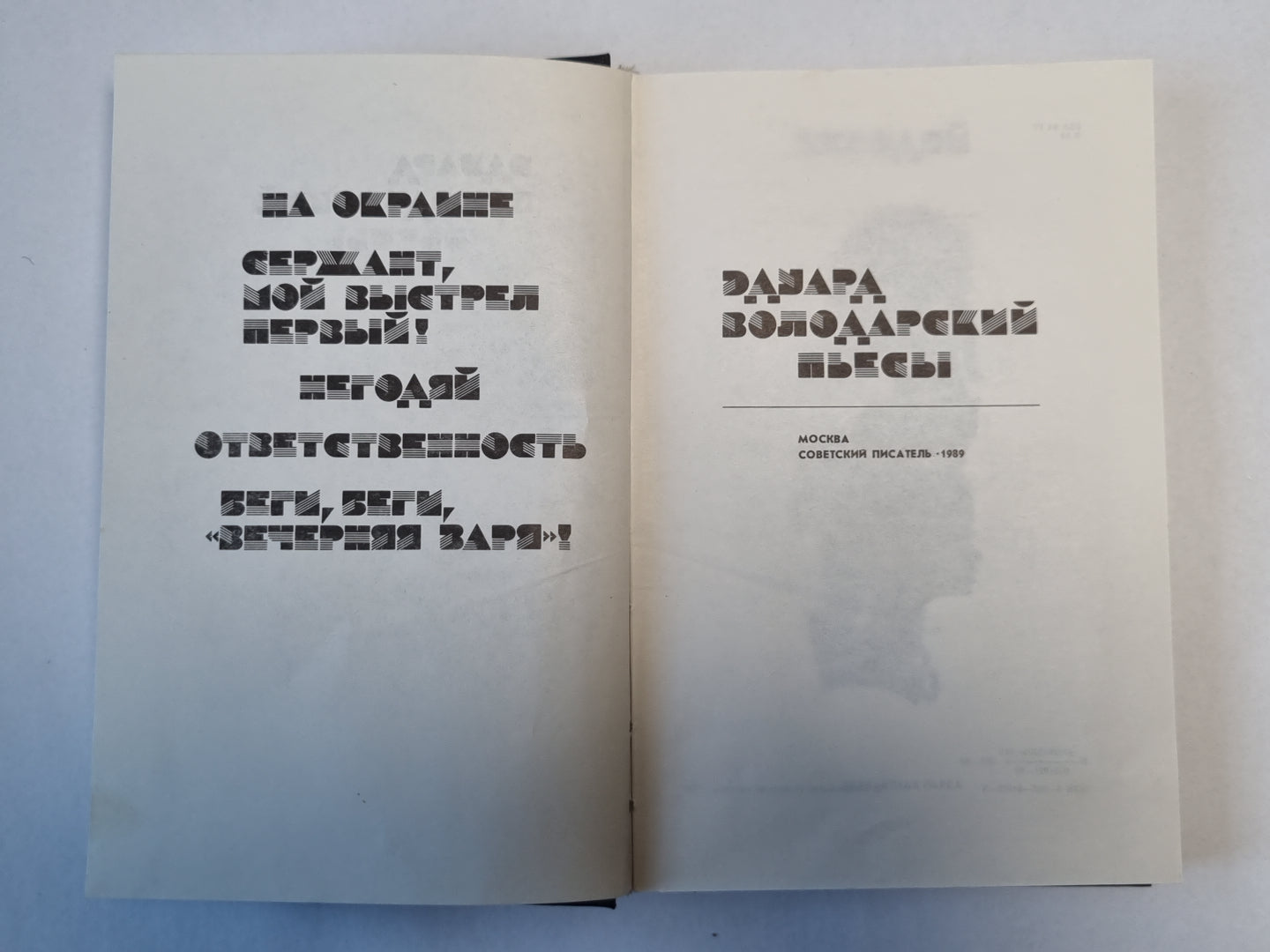 Пьесы Эдуарда Володарского