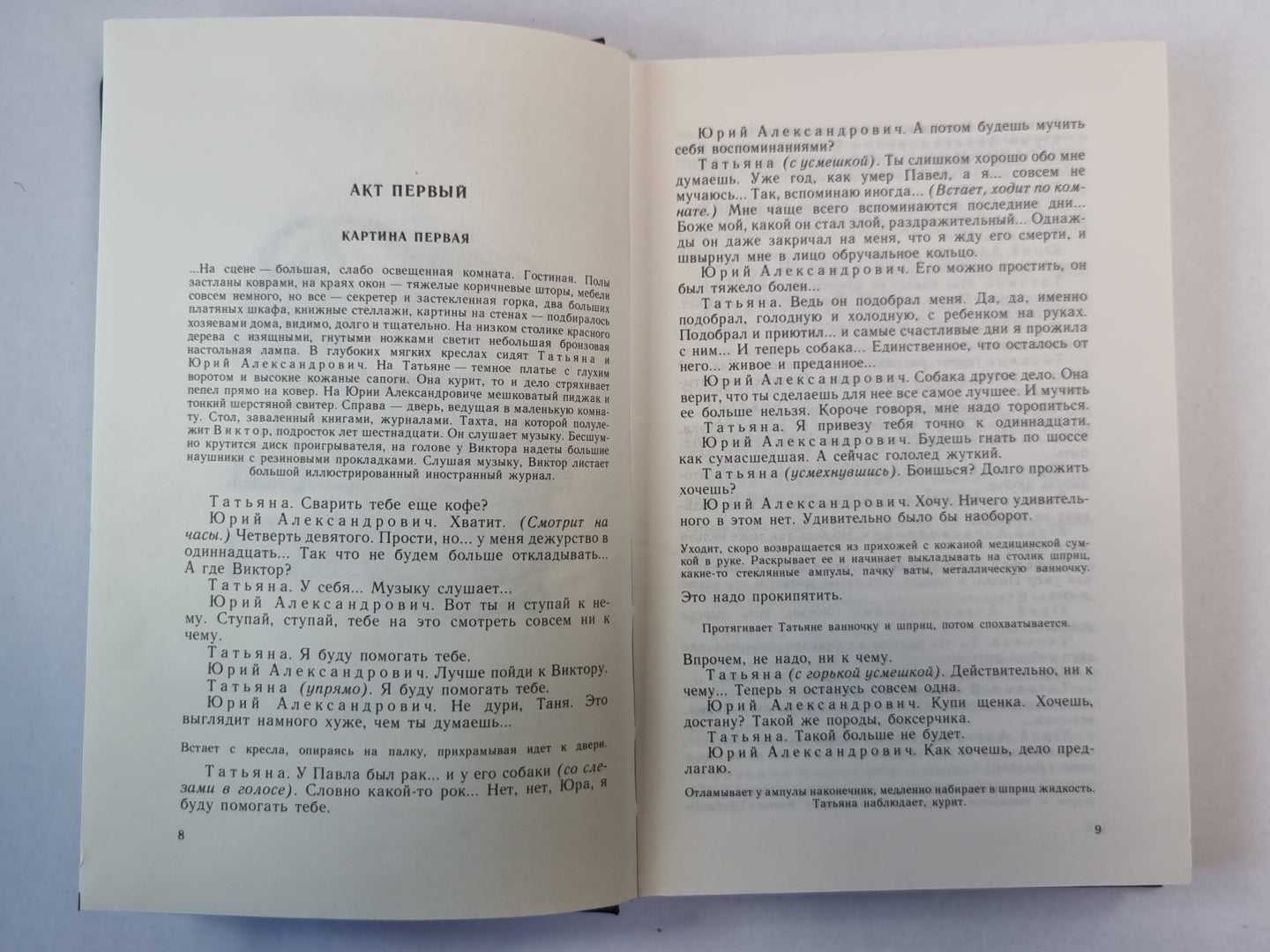 Пьесы Эдуарда Володарского