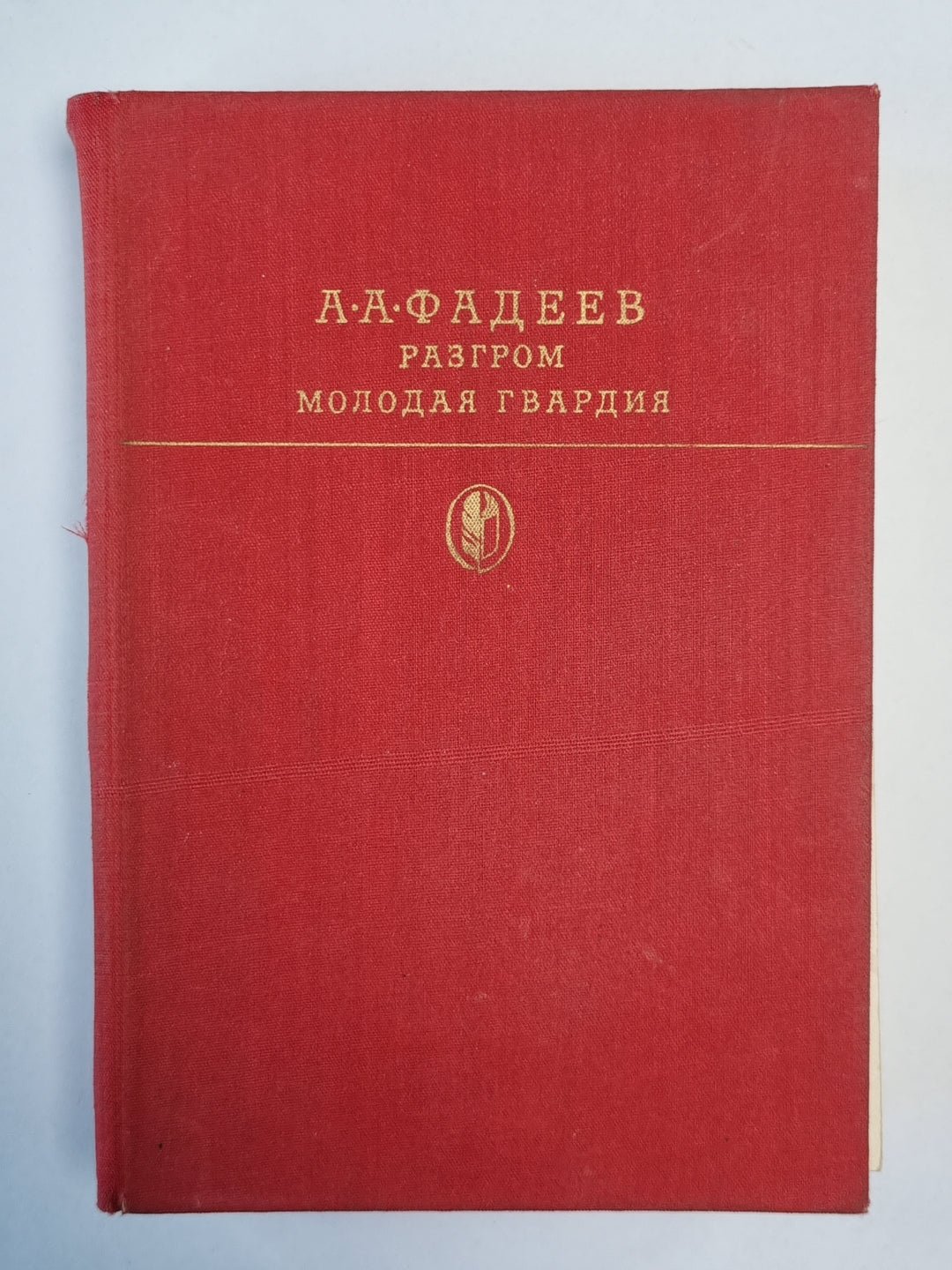 Молодая гвардия