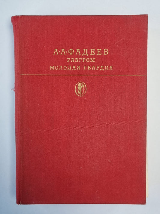 Молодая гвардия