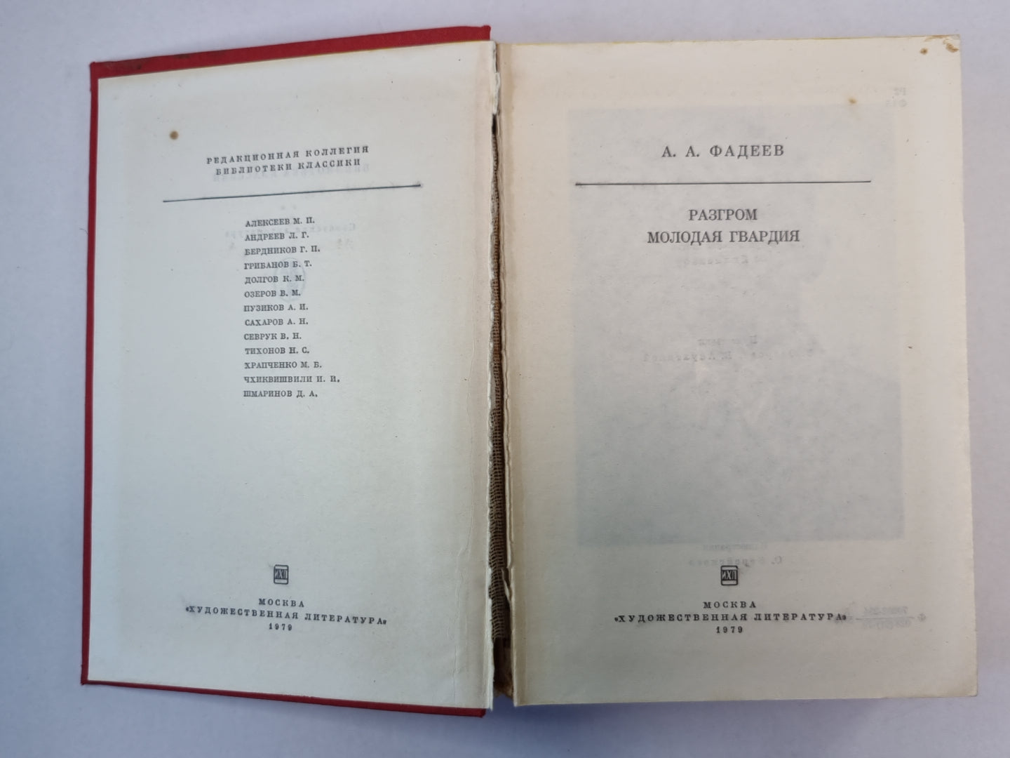 Молодая гвардия