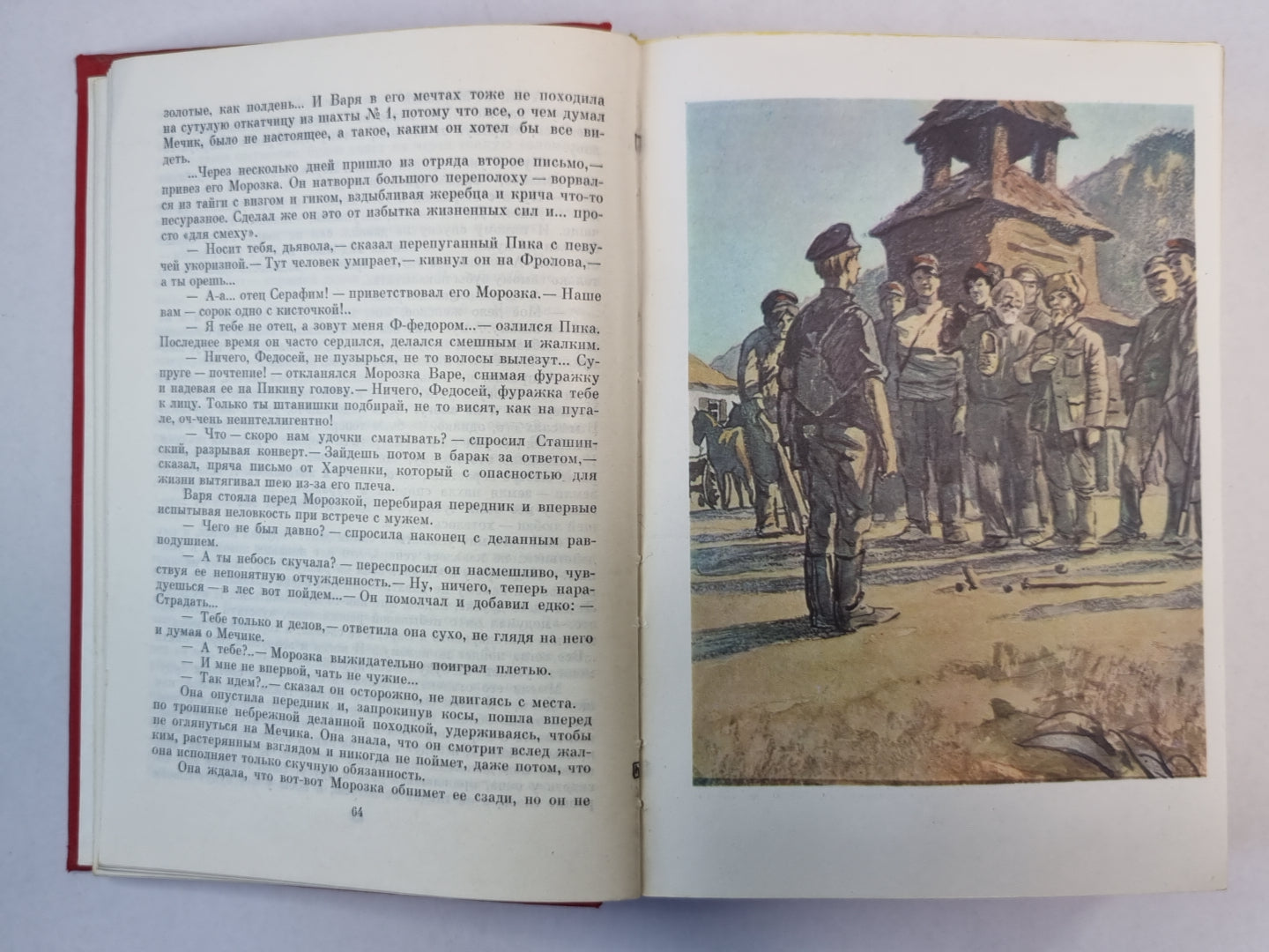 Молодая гвардия