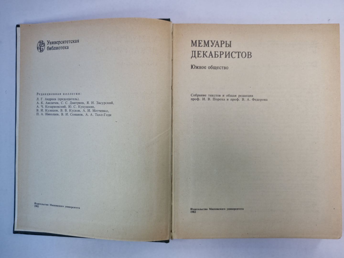 Мемуары декабристов