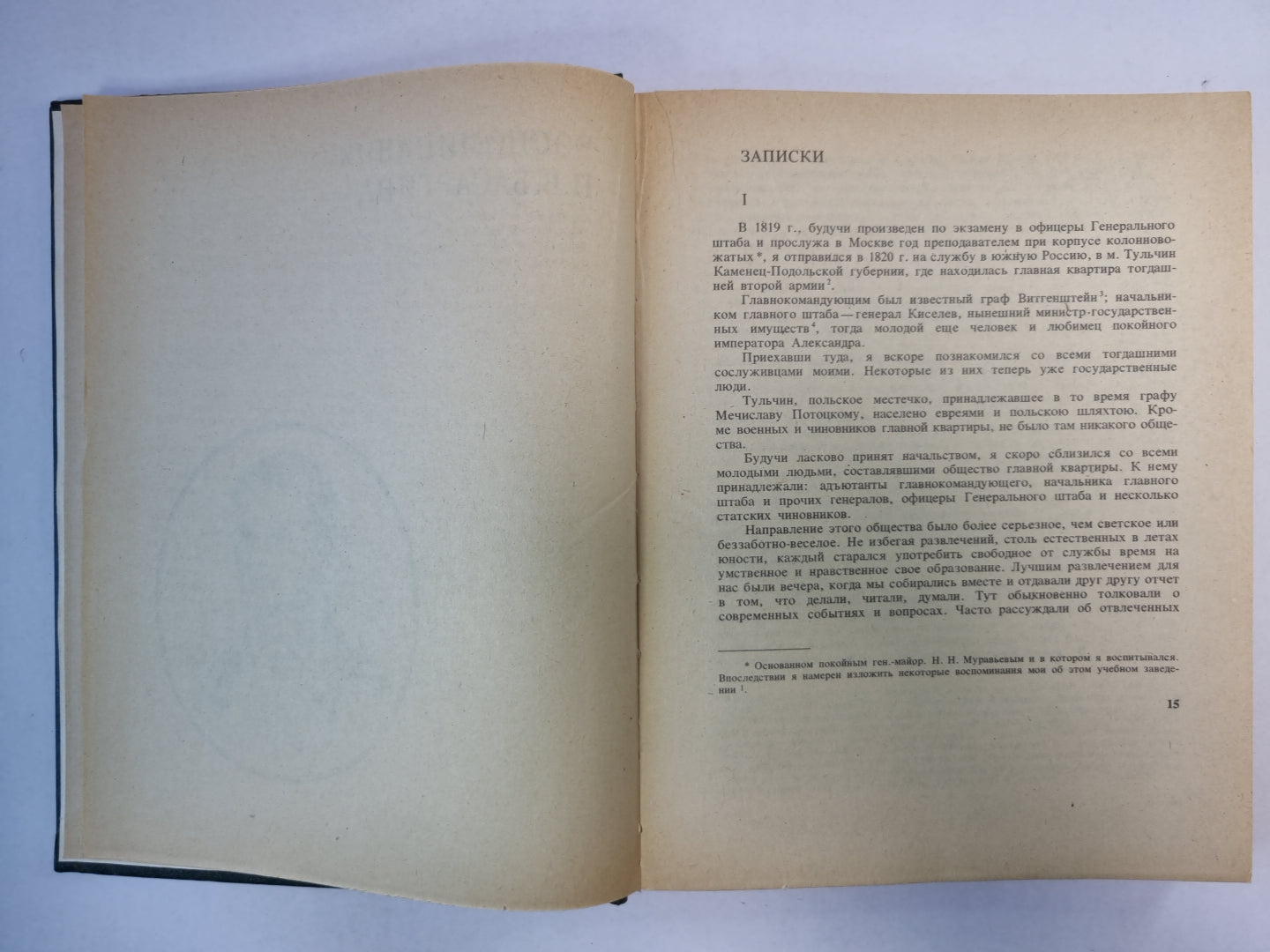 Мемуары декабристов