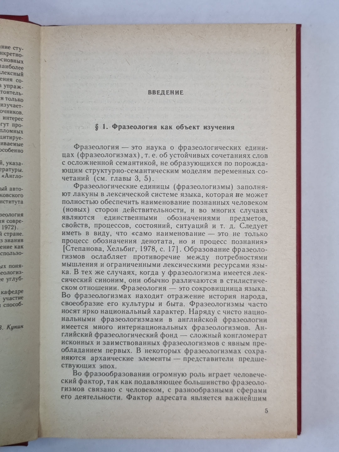 Курс фразеологии современного английского языка