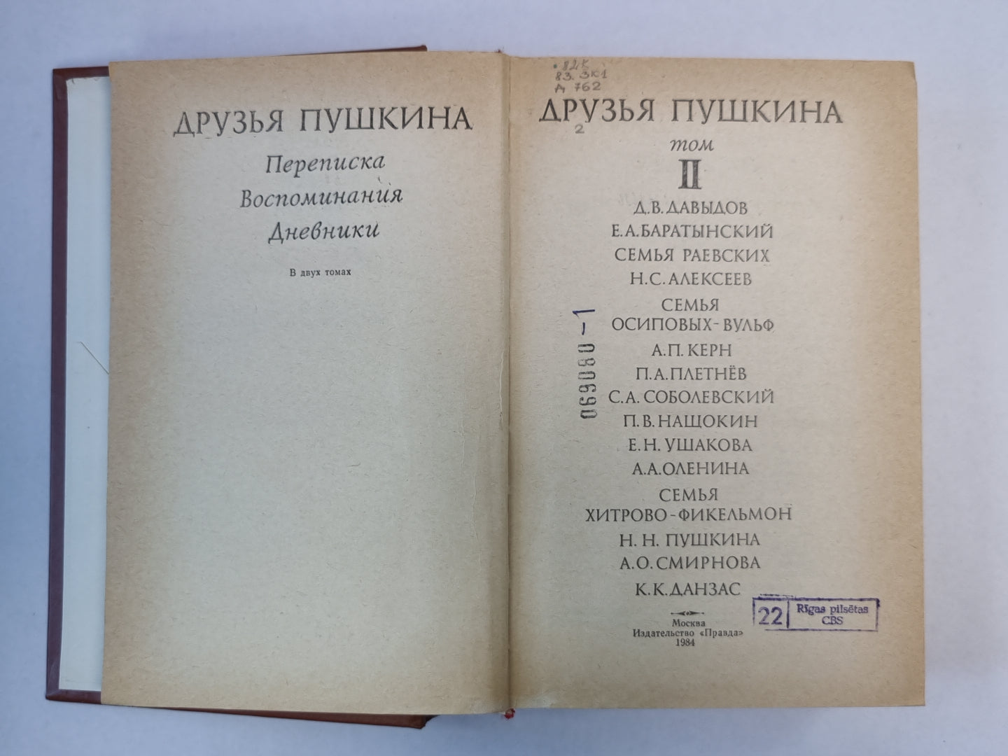 Друзья Пушкина. Том 2