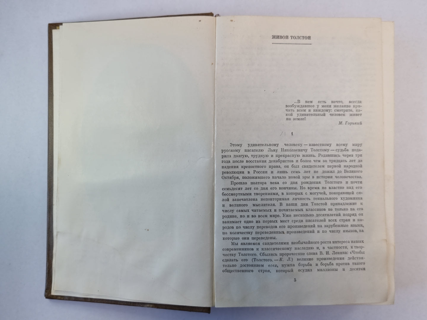 Л.Н.Толстой в воспоминаниях современников. Том 1