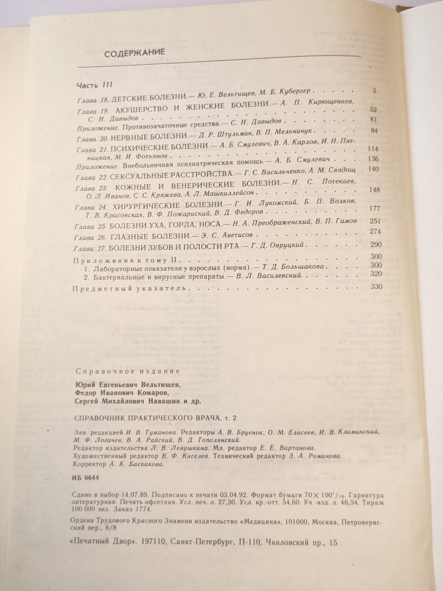 Справочник практического врача. Том 2