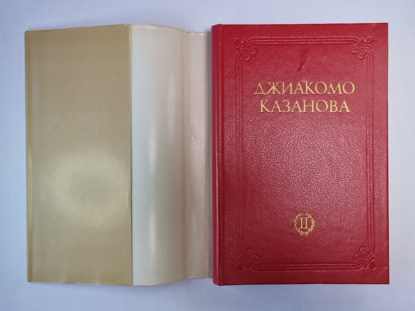 Любовные и другие приключения Джиакомо Казановы, кавалера де Сенгальта, венецианца, описанные им самим. Мемуары. Том 2